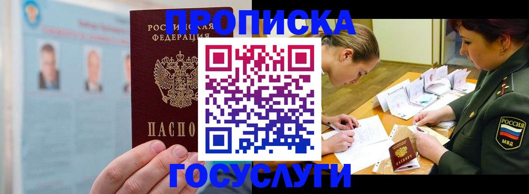 временная регистрация в Аткарске