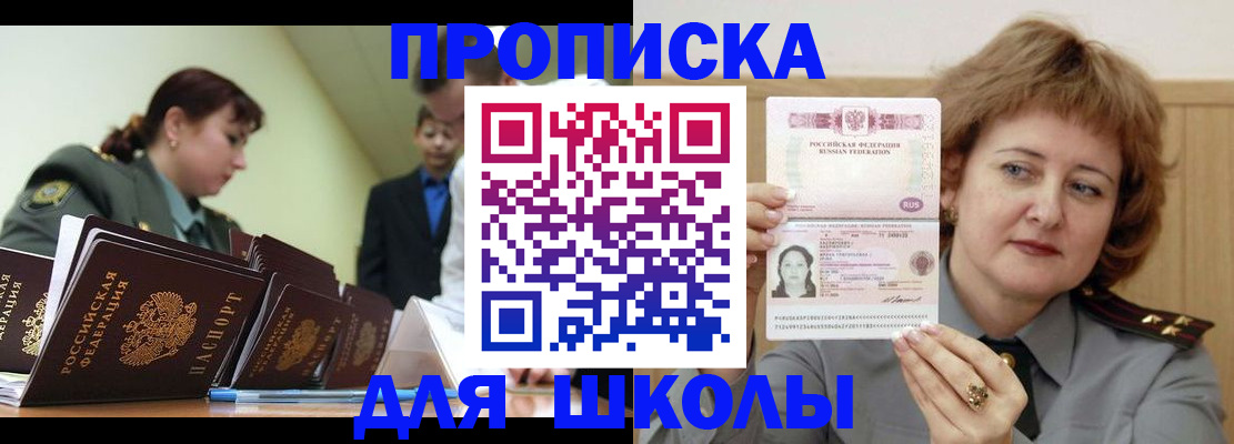 прописка для военкомата в Аткарске