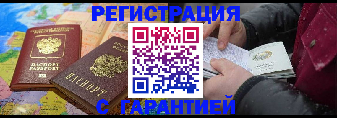 прописка штамп в Аткарске